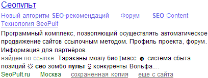 Порча НПС по запросу «сео пульт» · SeoPult.ru найдены по ссылке.