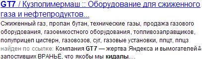 Опровержение в НПС по запросу «gt7 кидалы url:www.gt7.ru».